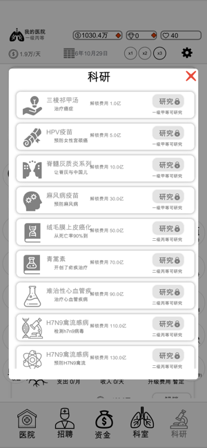 模拟经营iPhone版截图4