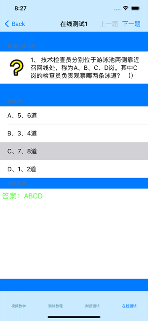 最新游泳教程大全iPhone版截图2