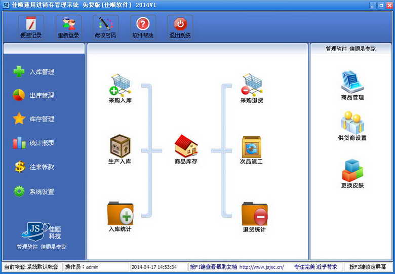 佳顺通用进销存管理软件PC版截图1