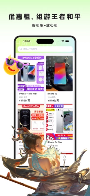 好租吧iPhone版截图2