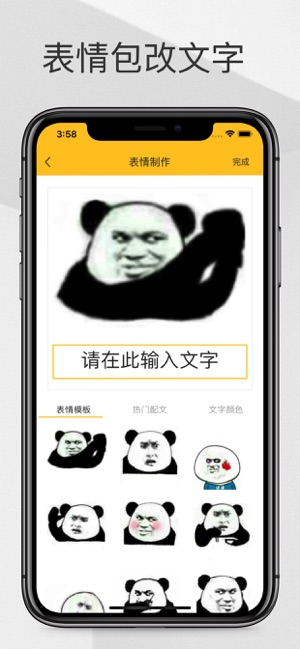 表情MakeriPhone版截图4