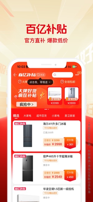 苏宁易购iPhone版截图3