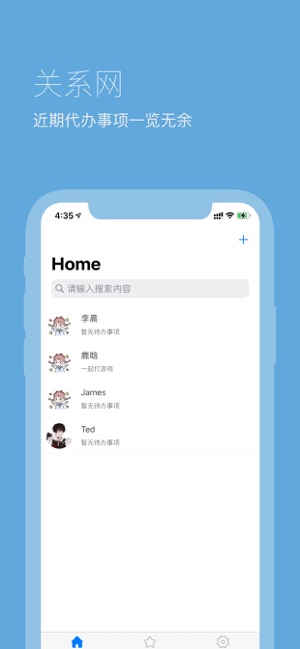 关系网iPhone版截图1