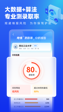 高考志愿填报专家截图5