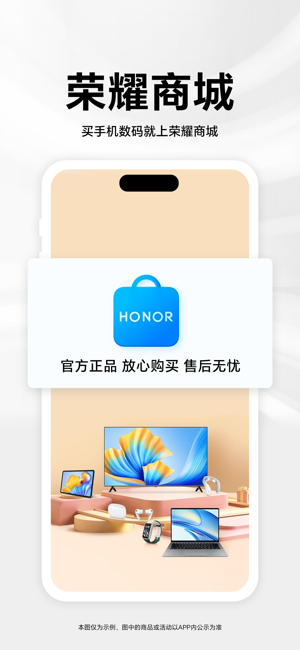 荣耀商城iPhone版截图1