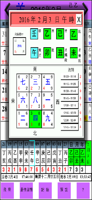 出行訣飛星萬年曆iPhone版截图2