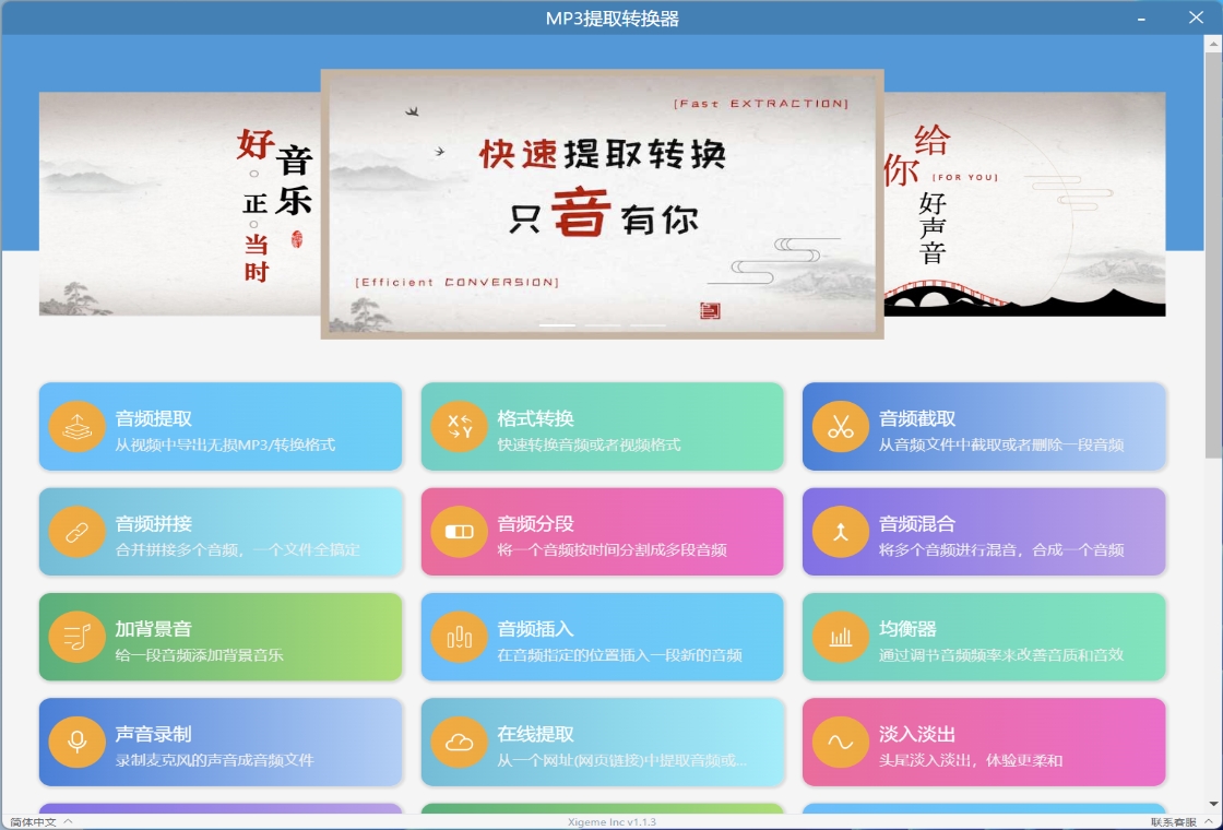 MP3提取转换器PC版截图6