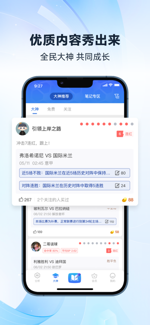 雷神体育iPhone版截图2