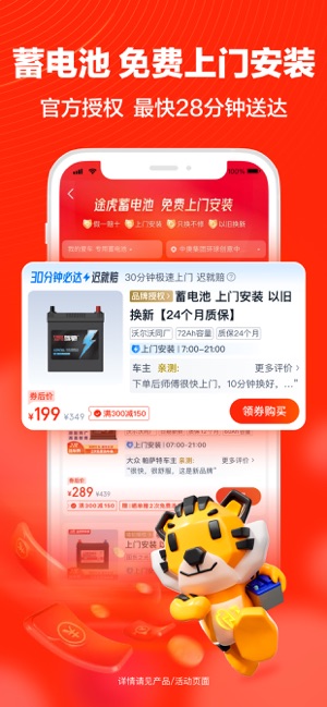 途虎养车iPhone版截图4