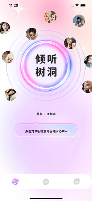 你好树洞iPhone版截图1