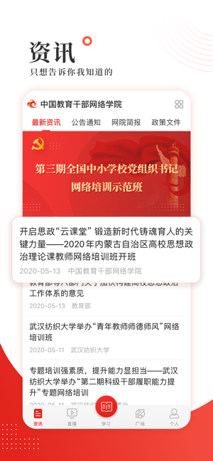 学习公社iPhone版截图2