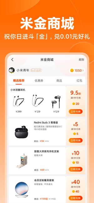 小米商城iPhone版截图5