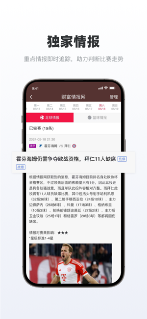 足球财富iPhone版截图4