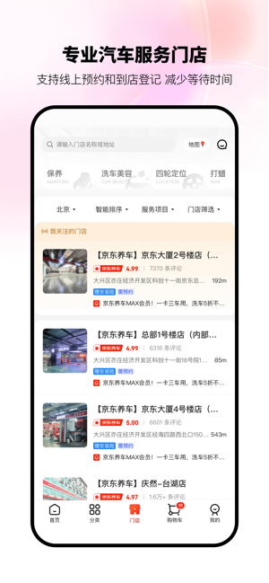 京东养车iPhone版截图5