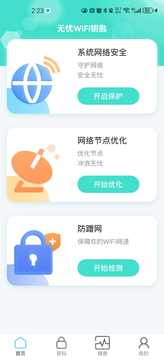 无忧WiFi钥匙截图4