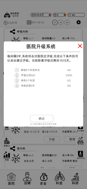 模拟经营iPhone版截图7