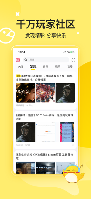 3DM游戏iPhone版截图2