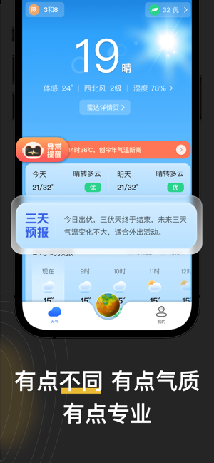 看天iPhone版截图6