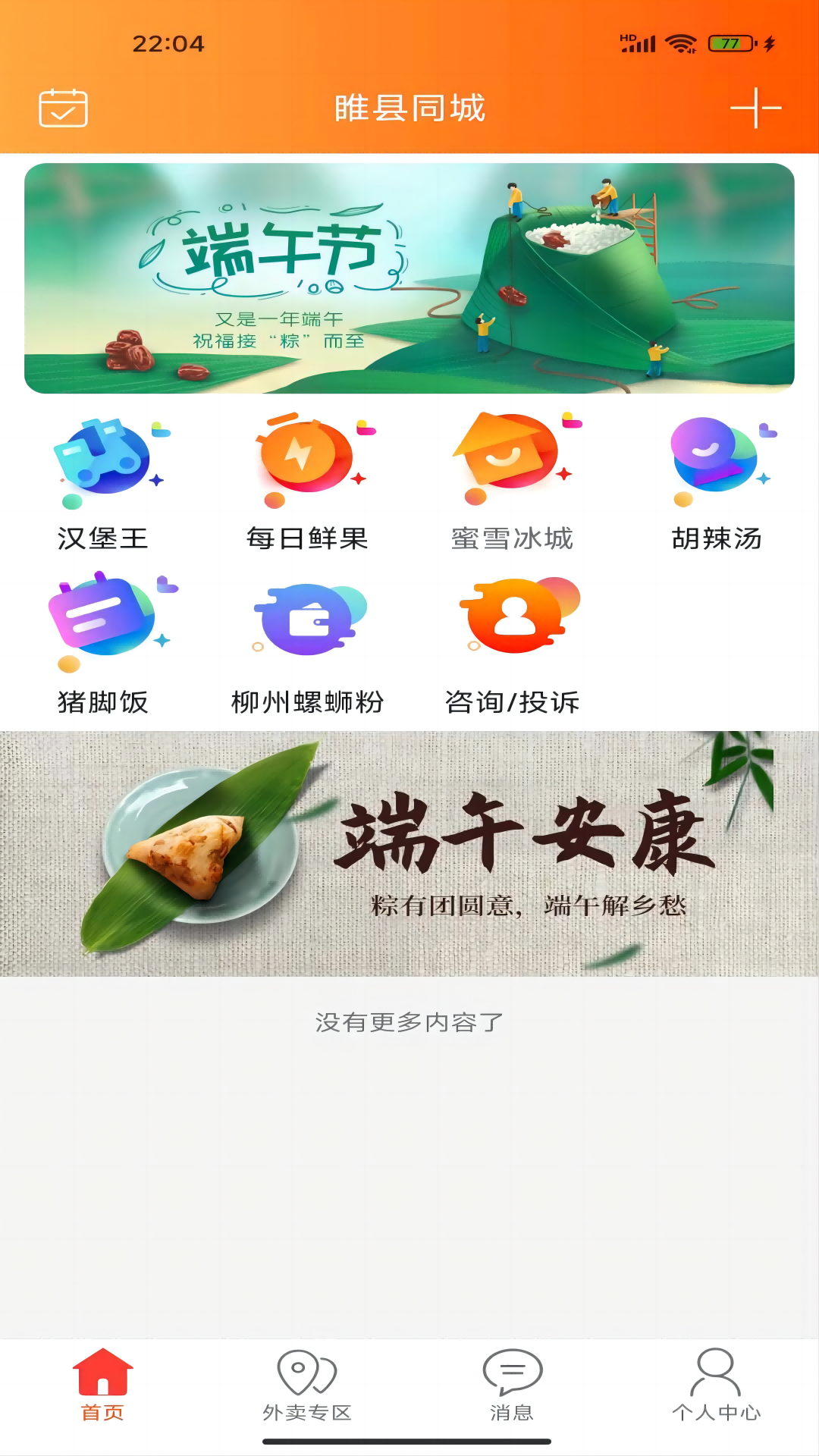 睢县同城鸿蒙版截图1