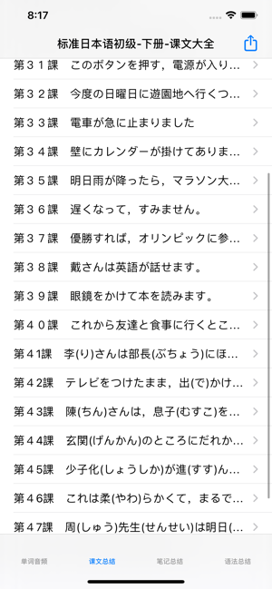 标准日语初级下iPhone版截图6