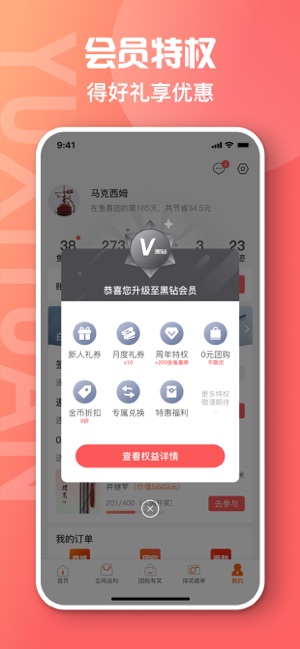 鱼喜团iPhone版截图6