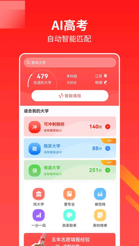 AI高考志愿专家鸿蒙版截图1