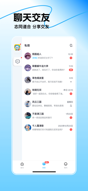 三国咸话iPhone版截图4