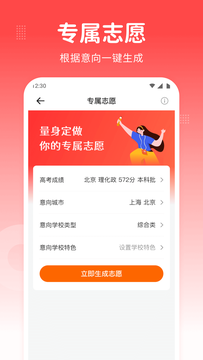 高考志愿指南截图3