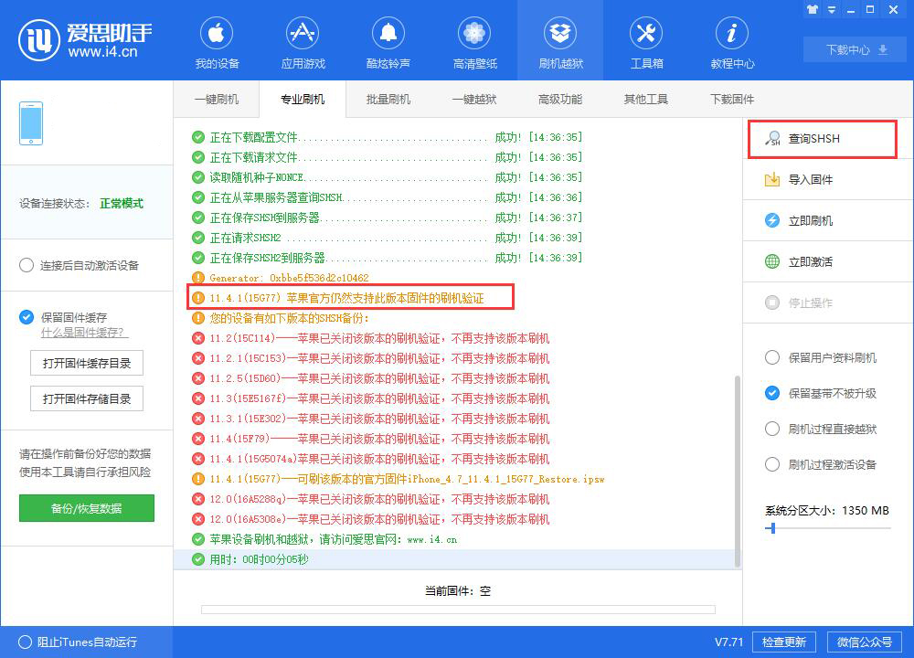 爱思助手专业刷机功能介绍