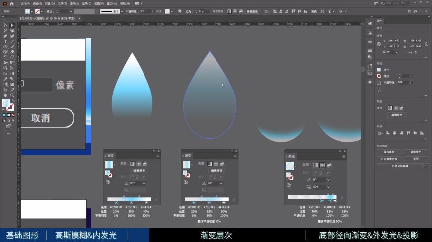 AI教程！怎样表现精致感？质感水滴图标绘制教学