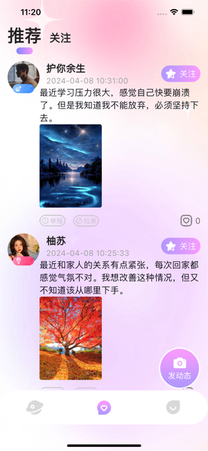 你好树洞iPhone版截图2