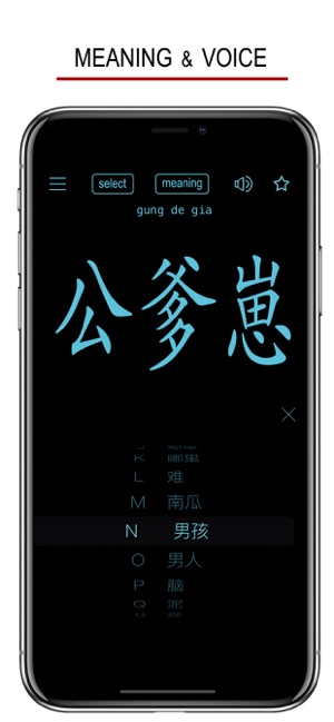 海南话iPhone版截图4