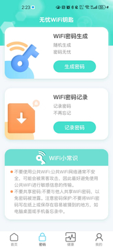 无忧WiFi钥匙截图3