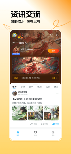 三国咸话iPhone版截图1