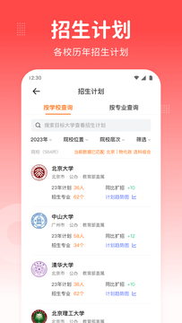 高考志愿指南截图4