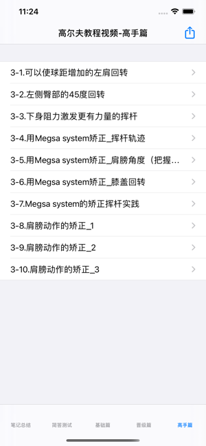 高尔夫球学习视频iPhone版截图4