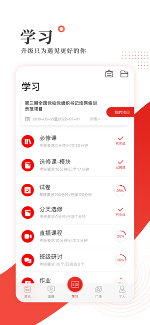 学习公社iPhone版截图3