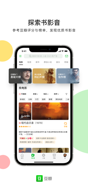 豆瓣iPhone版截图2