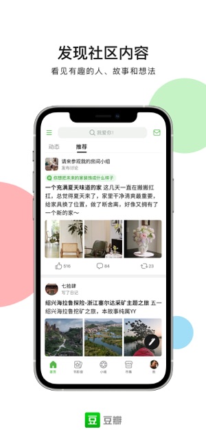 豆瓣iPhone版截图1