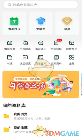 《百度文库》签到提醒关闭方法