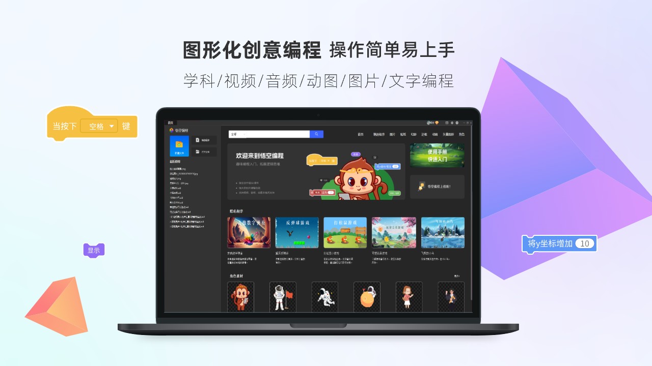 悟空编程·内置图像处理·AI设计PC版截图2