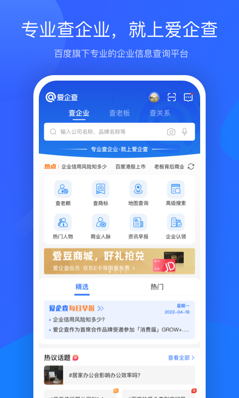 爱企查鸿蒙版截图1