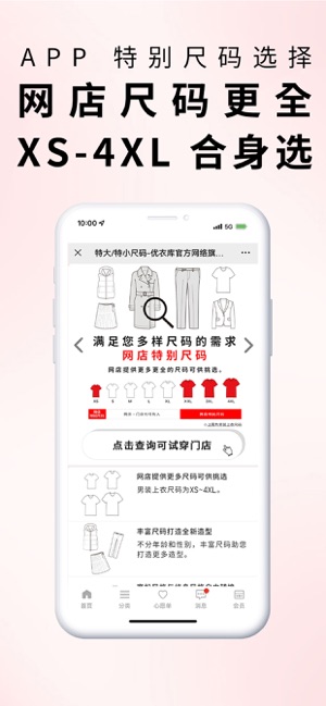 优衣库iPhone版截图8