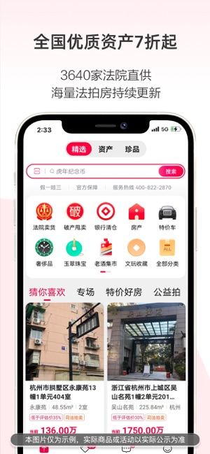 阿里拍卖iPhone版截图2