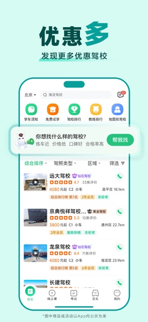 驾校一点通iPhone版截图5