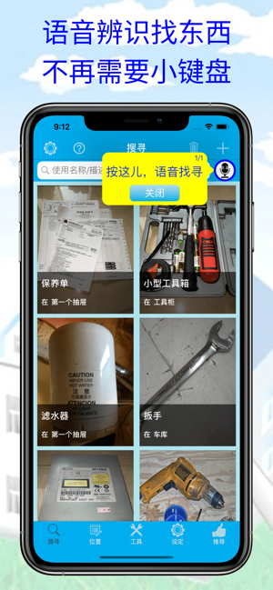 东西在哪儿iPhone版截图1