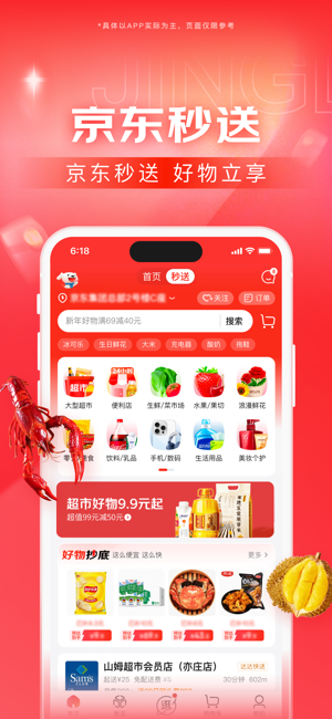 京东iPhone版截图3