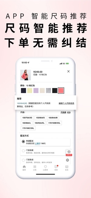 优衣库iPhone版截图9