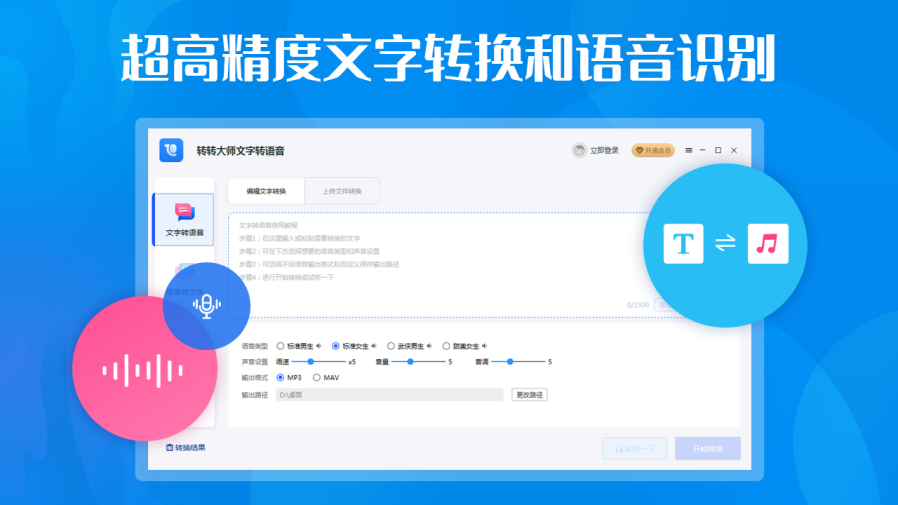 文字转语音(转转大师)PC版截图3