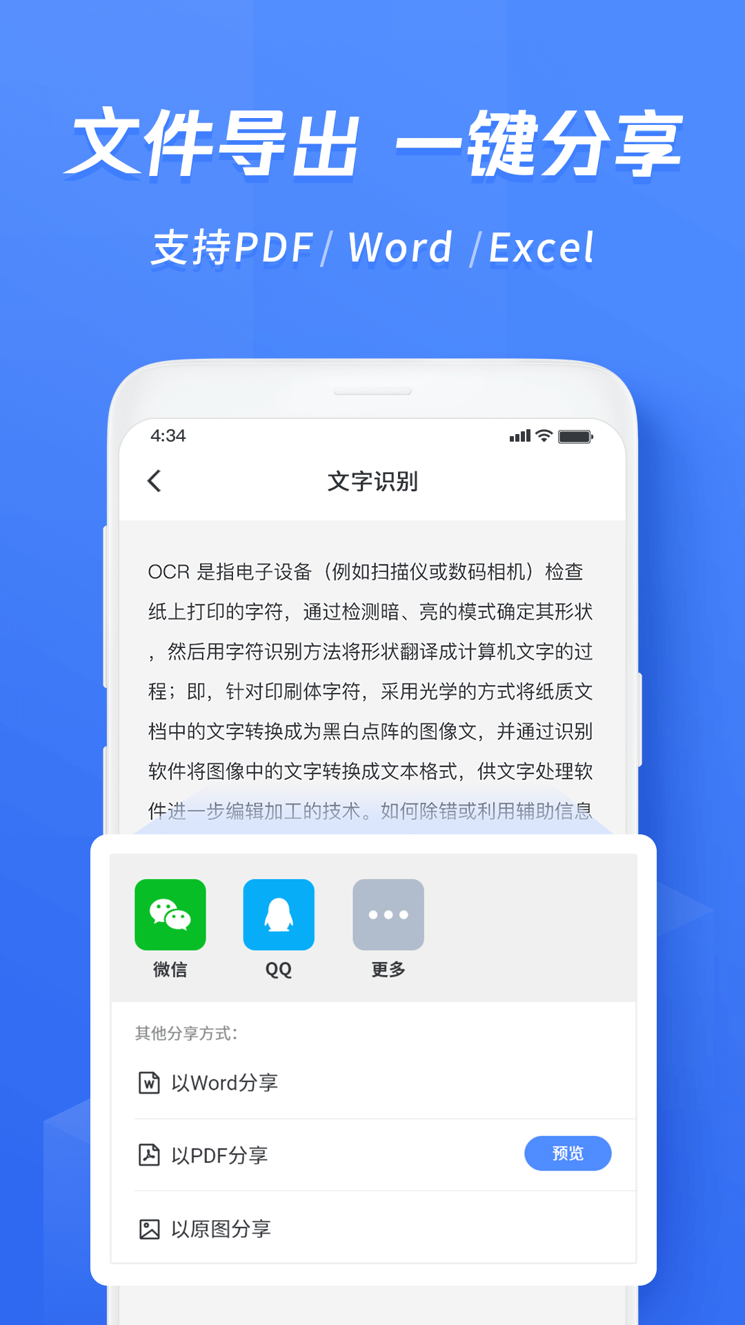 迅捷文字识别鸿蒙版截图5